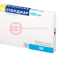 Стопдиар таблетки покрытые пленочной оболочкой 100мг №24