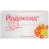 Йодоксид суппозитории вагинальные 200мг №10