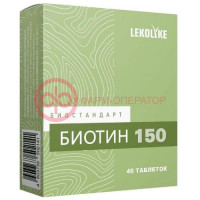 Леколайк биостандарт биотин 150 таблетки 150мг №40