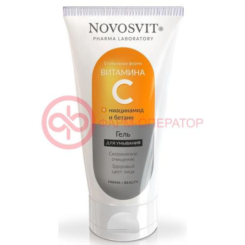 Новосвит гель для умывания 150мл с витамином с Новосвит гель для умывания 150мл с витамином с