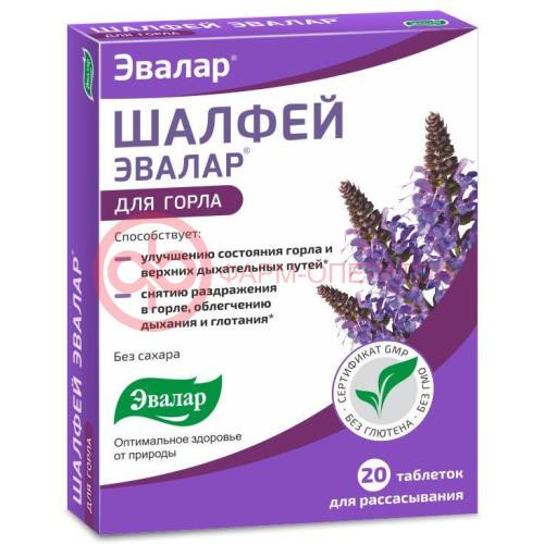 Эвалар шалфей таблетки для рассасывания №20 д/горла (бад) Эвалар шалфей таблетки для рассасывания №20 д/горла (бад)