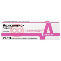 Ацикловир-акрихин мазь для наружного применения 5% 10г
