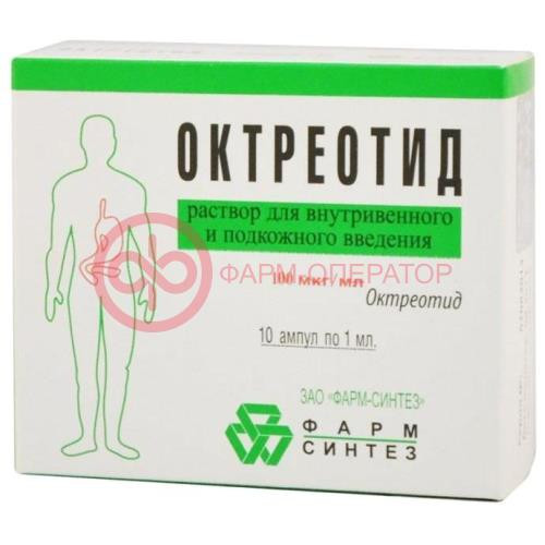 Октреотид раствор для внутривенного и подкожного введения 100мкг/мл 1мл №10 Октреотид раствор для внутривенного и подкожного введения 100мкг/мл 1мл №10