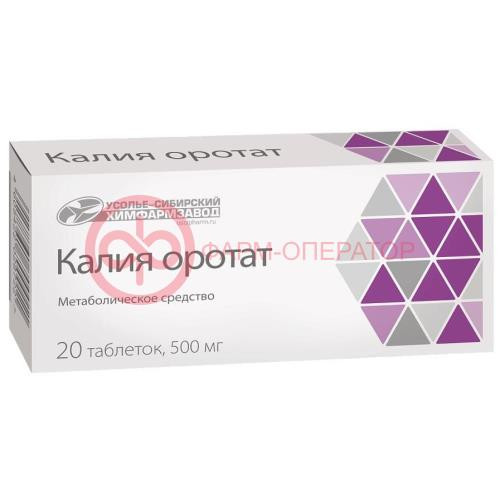 Калия оротат таблетки 500мг №20 Калия оротат таблетки 500мг №20