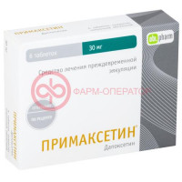 Примаксетин таблетки покрытые пленочной оболочкой 30мг №6