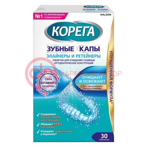 Корега таблетки №30 зубные капы и ретейнеры Корега таблетки №30 зубные капы и ретейнеры