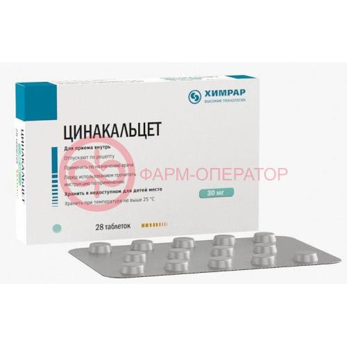 Цинакальцет таблетки покрытые пленочной оболочкой 30мг №28
