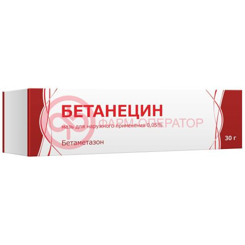 Бетанецин мазь для наружного применения 0,05% 30г Бетанецин мазь для наружного применения 0,05% 30г