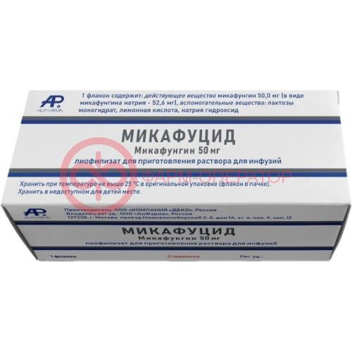 Микафуцид лиофилизат для приготовления раствора для инфузий 50мг