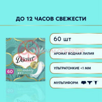 Дискрит део прокладки ежедневные №60 водяная лилия мультиформ