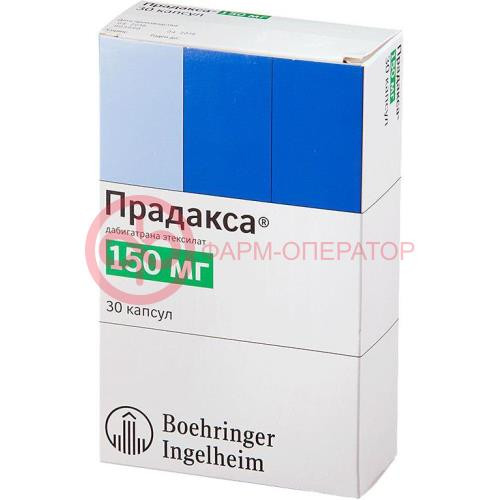 Прадакса капсулы 150мг №30