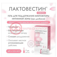 Лактовестин гель для интимной зоны 5мл №7 д/поддерж микрофлоры