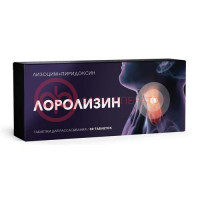 Лоролизин таблетки для рассасывания 20мг + 10мг №30