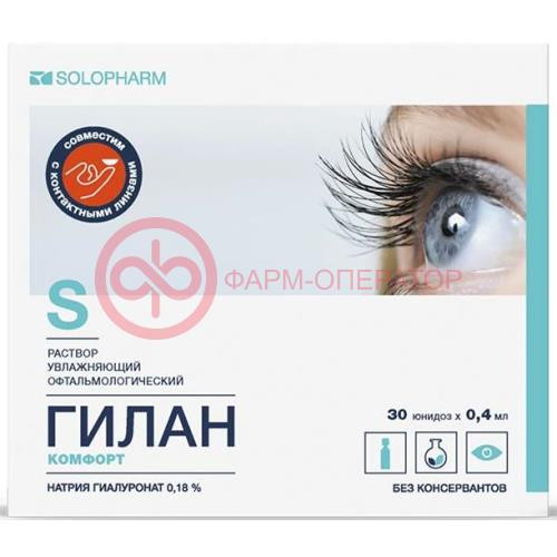 Гилан комфорт раствор увлажняющий офтальмологический 0.18% 0.4мл №30