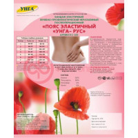 Унга-рус пояс эласт леч-профил р 5 /арт с-325/ черн