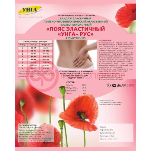 Унга-рус пояс эласт леч-профил р 5 /арт с-325/ черн