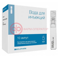 Вода для инъекций растворитель для приготовления лекарственных форм для инъекций 5мл №10