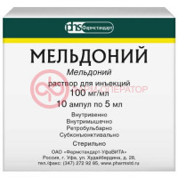 Мельдоний раствор для инъекций 100 мг/мл 5мл №10