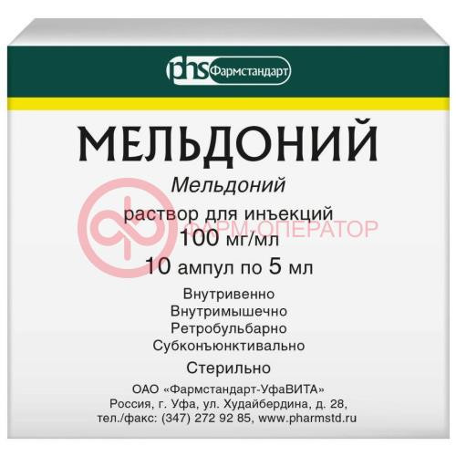 Мельдоний раствор для инъекций 100 мг/мл 5мл №10 Мельдоний раствор для инъекций 100 мг/мл 5мл №10