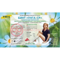 Унга-ср бинт медицинский эластичный 10смх1,5м велкро /арт.с-306/