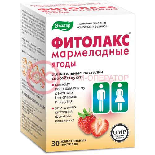 Эвалар фитолакс мармеладные ягоды пастилки жевательные №30 бад Эвалар фитолакс мармеладные ягоды пастилки жевательные №30 бад