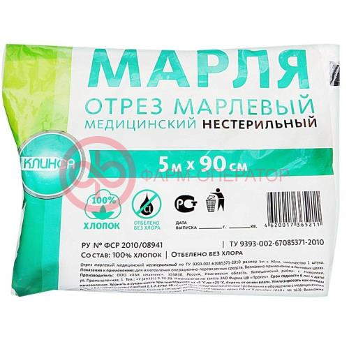 Клинса марлевый отрез мед 5мх90см