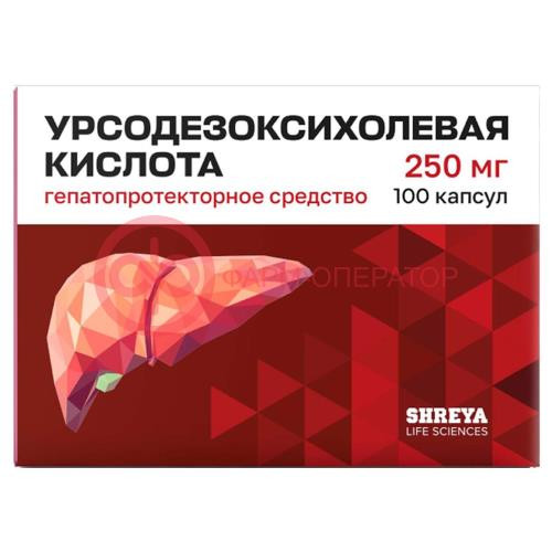 Урсодезоксихолевая кислота капсулы 250мг №100