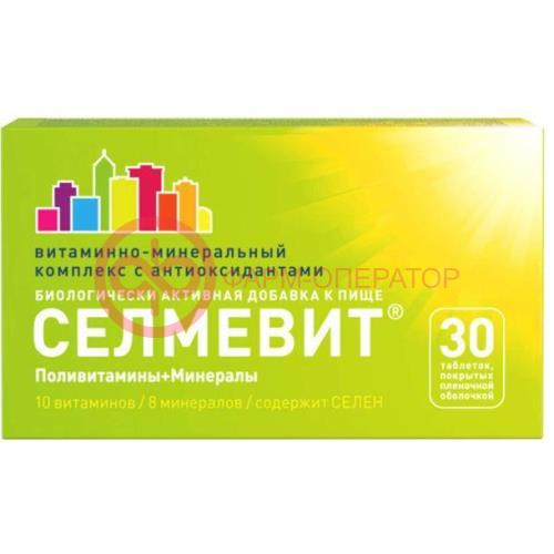 Селмевит таблетки покрытые пленочной оболочкой 940мг №30 (бад) Селмевит таблетки покрытые пленочной оболочкой 940мг №30 (бад)