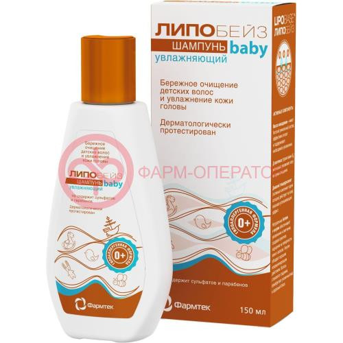 ЛИПОБЕЙЗ БЕБИ ШАМПУНЬ 150МЛ УВЛАЖНЯЮЩ. [LIPOBASE BABY]