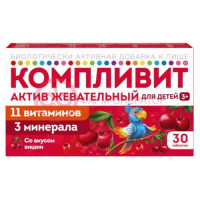 Компливит актив жевательный таблетки 1300мг №30 д/детей вишня 3 +  (бад)