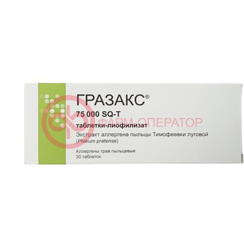 Гразакс таблетки 75000sq-t №30