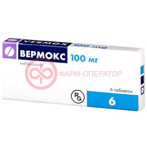 Вермокс таблетки 100мг №6 Вермокс таблетки 100мг №6