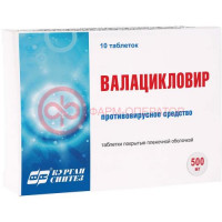 Валацикловир-акос таблетки покрытые пленочной оболочкой 500мг №10