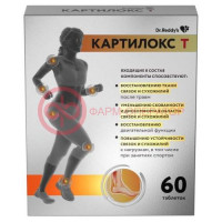 Картилокс т таблетки №60