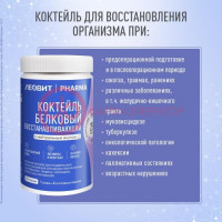 Леовит фарма коктейль 400г белковый восстан нейтр вкус