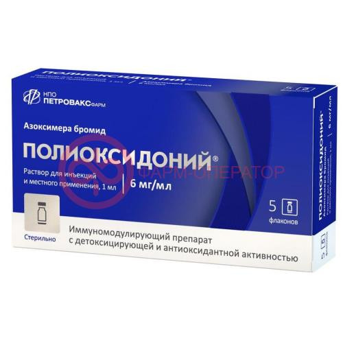 Полиоксидоний раствор для инъекций и местного применения 6мг/мл 1мл №5 Полиоксидоний раствор для инъекций и местного применения 6мг/мл 1мл №5