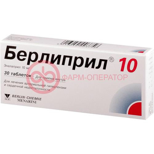 Берлиприл 10 таблетки 10мг №30 Берлиприл 10 таблетки 10мг №30