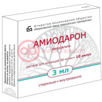 Амиодарон концентрат для приготовления раствора для внутривенного введения 50мг/мл 3мл №10