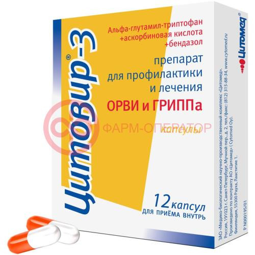 Цитовир-3 капсулы №12 Цитовир-3 капсулы №12