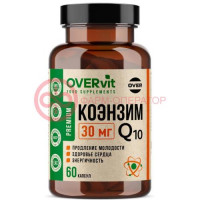 Овервит коэнзим q10 капсулы 30мг №60