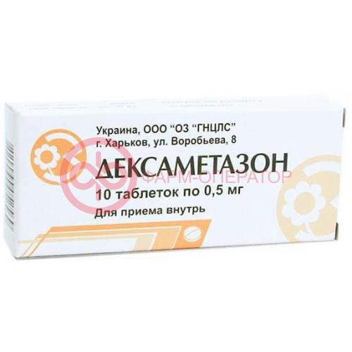 Дексаметазон таблетки 0.5мг №10 Дексаметазон таблетки 0.5мг №10