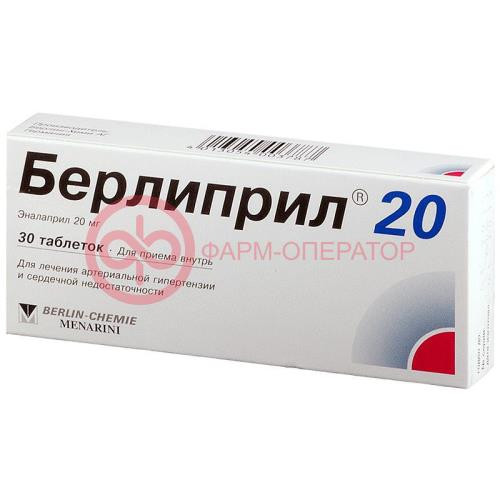 Берлиприл 20 таблетки 20мг №30 Берлиприл 20 таблетки 20мг №30