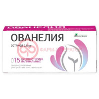 Ованелия суппозитории вагинальные 0,5мг №15