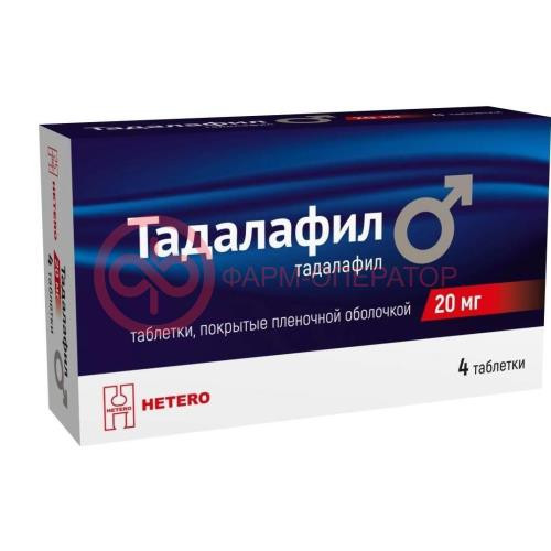 Тадалафил таблетки покрытые пленочной оболочкой 20мг №4