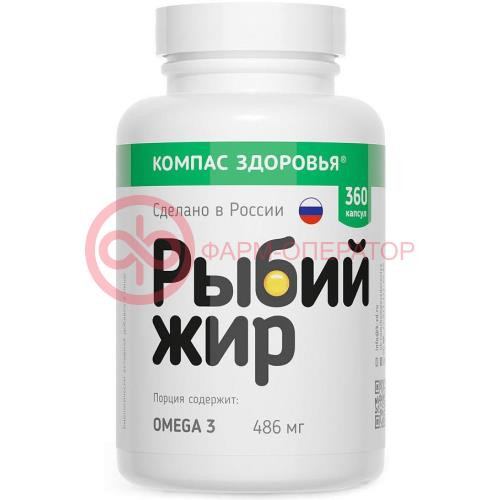 Компас здоровья рыбий жир капсулы 300мг №360