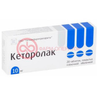 Кеторолак таблетки покрытые пленочной оболочкой 10мг №20