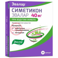 Симетикон эвалар капсулы 40мг №25