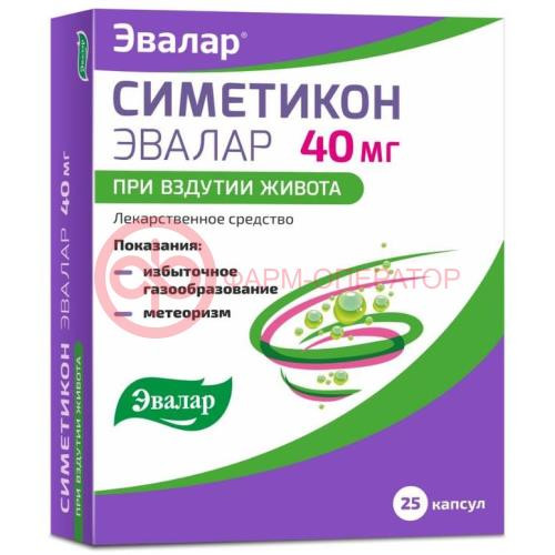 Симетикон эвалар капсулы 40мг №25 Симетикон эвалар капсулы 40мг №25