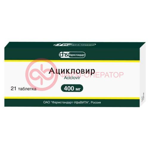 Ацикловир таблетки 400мг №21 Ацикловир таблетки 400мг №21