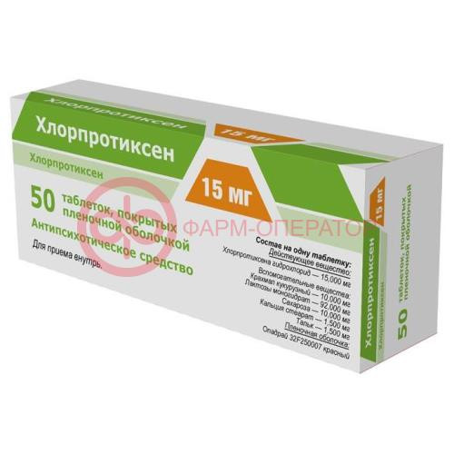 Хлорпротиксен таблетки покрытые пленочной оболочкой 15мг №50 Хлорпротиксен таблетки покрытые пленочной оболочкой 15мг №50